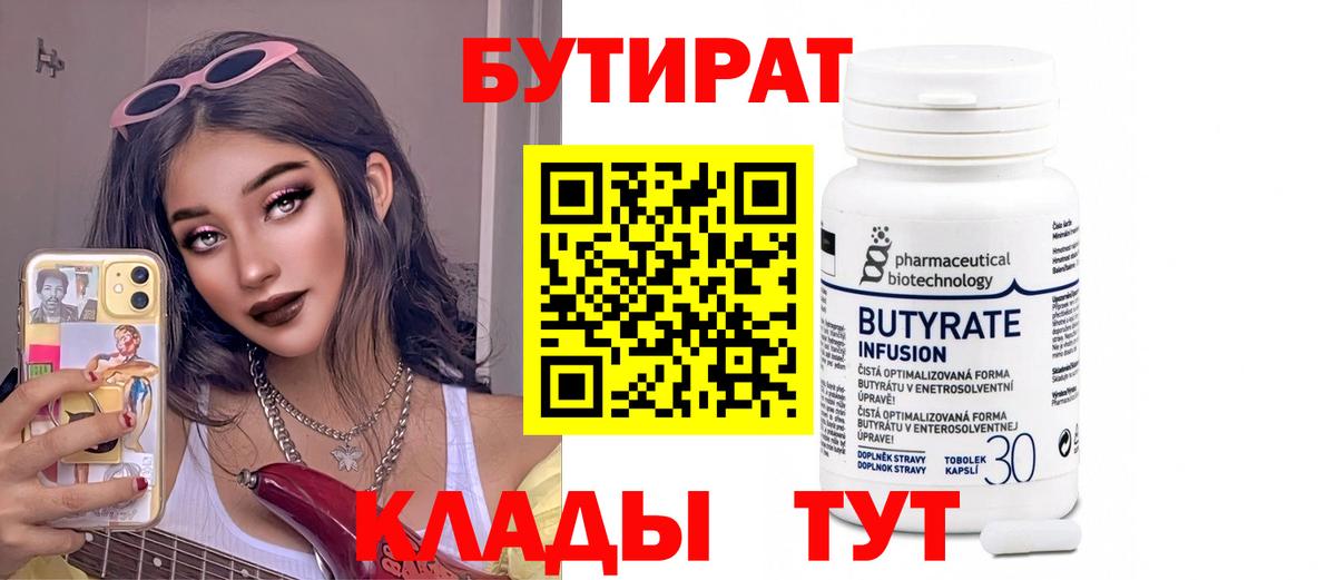 Луга  Бутират BDO 33%  Вход с VPN 