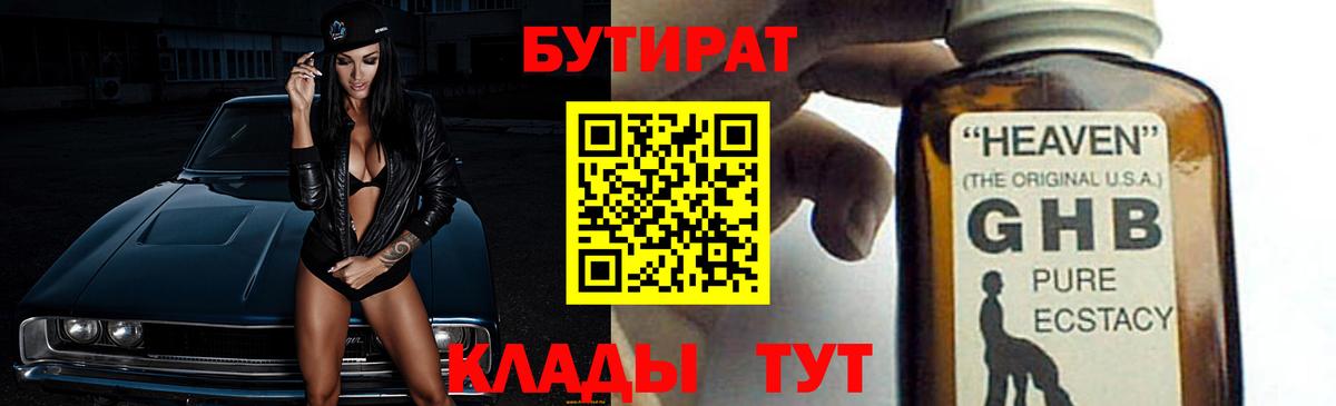 БУТИРАТ вода Луга