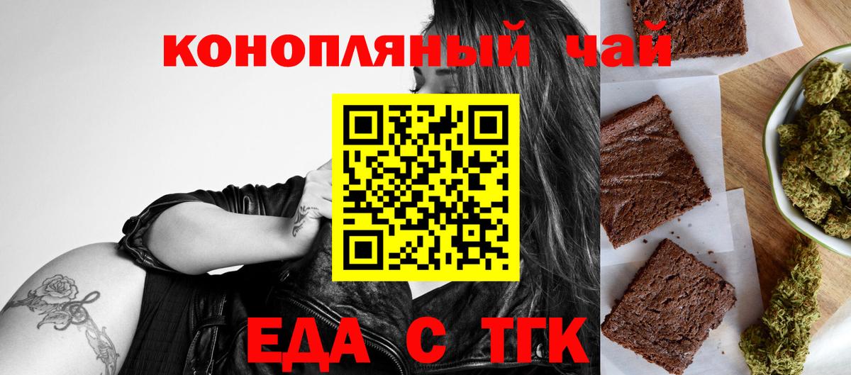 Еда ТГК конопля Луга