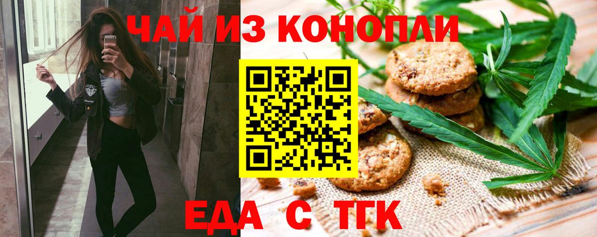 Печенье с ТГК конопля  Вход с VPN  Луга 