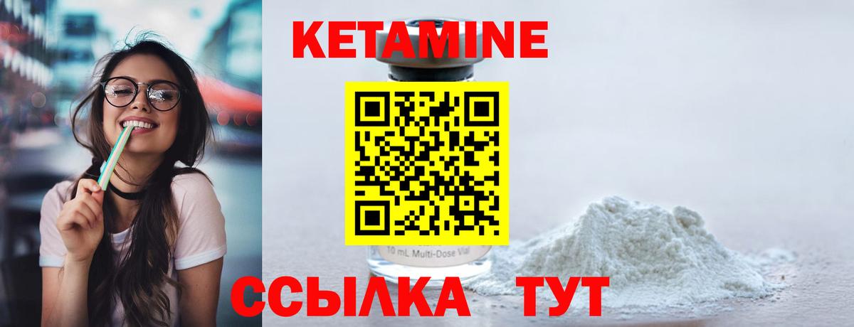 Кетамин ketamine  Вход с VPN  Луга 